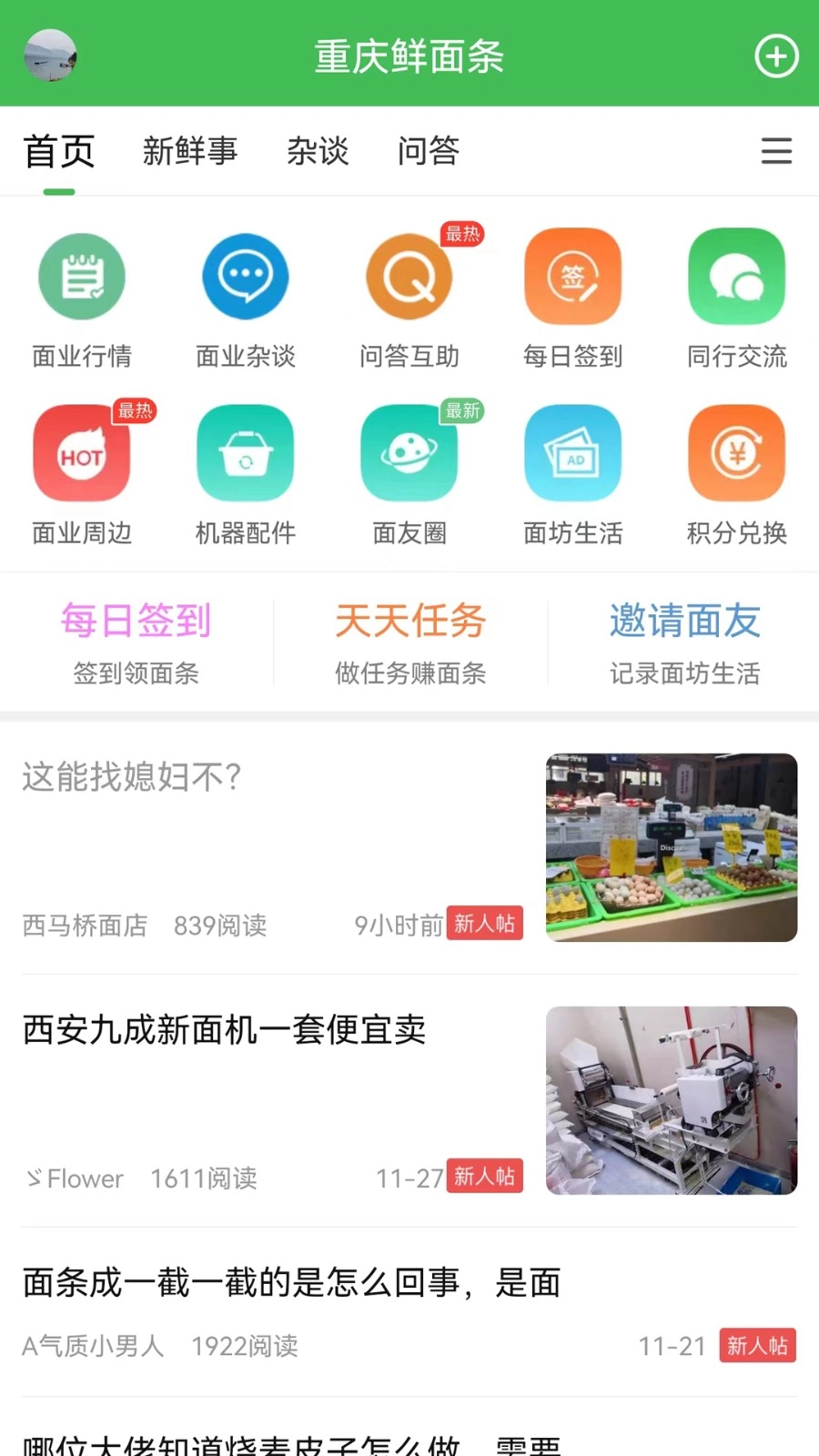 重庆鲜面条网手机最新版图3