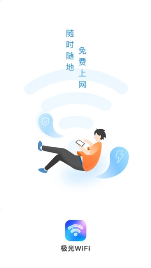 极光wifi