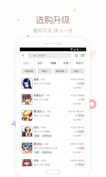 梦幻藏宝阁交易平台安卓版-图2