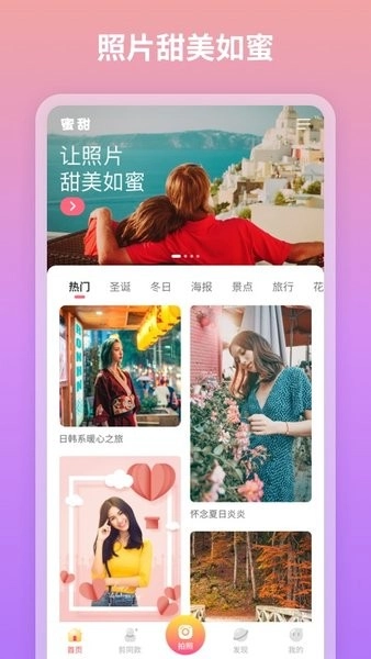 蜜甜修图拼图