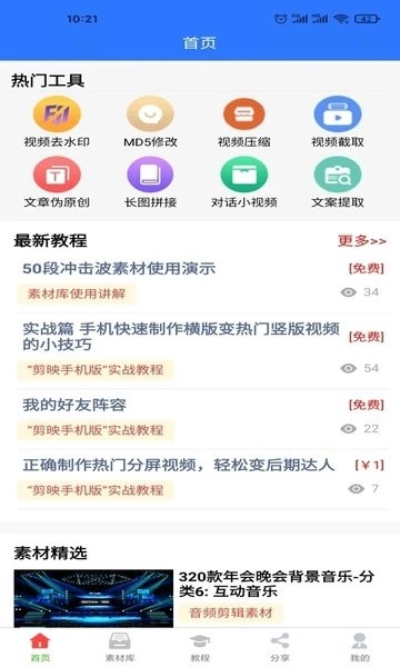 自媒体助手通用版图2