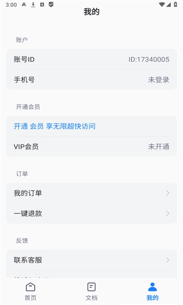 万能合同王手机版图3