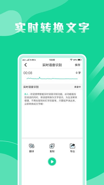 语音转换文字专家
