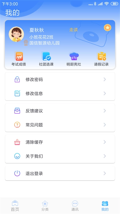 掌中学园原版图2
