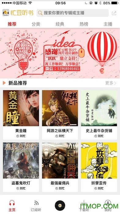 忙豆听书安卓版图1