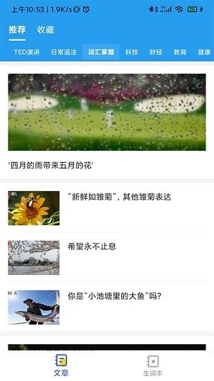 e趣学习每日英语