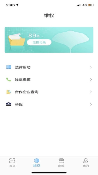 履信防伪安卓版(3)