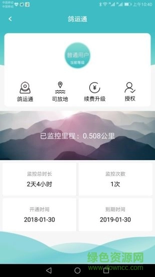 中鸽助手手机版