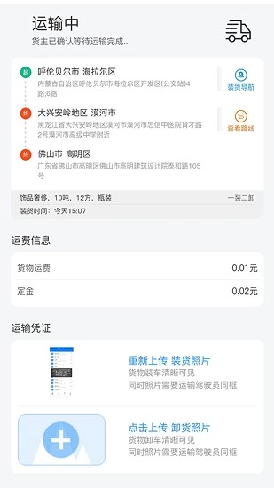 货灵鸟司机端图3