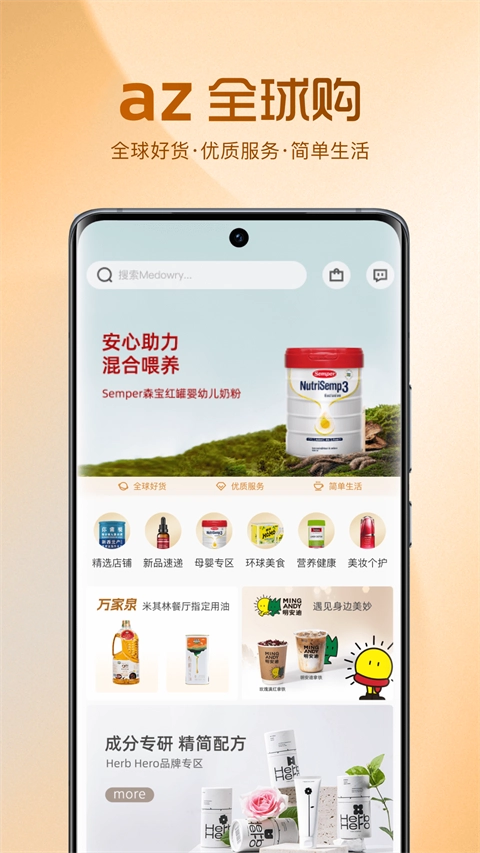 az全球购(4)