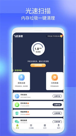 飞虎清理