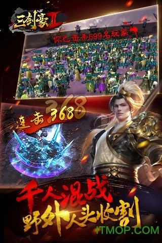 360三剑豪2无广告版图2