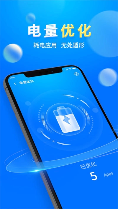 省电清理管家