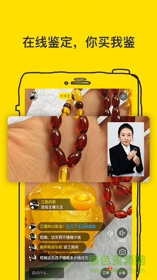 天天鉴宝平台免费原版图2
