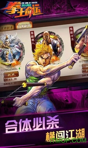 拳王命运风云再起游戏图3