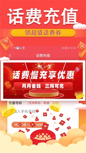 特惠买