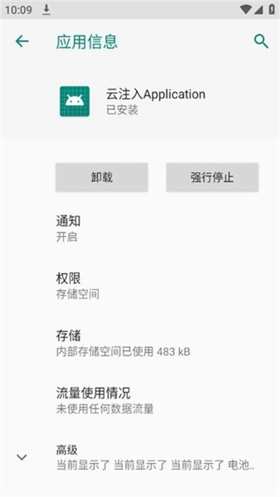 云注入Application图4