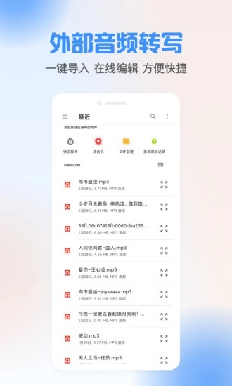 声音转文字工具截图3