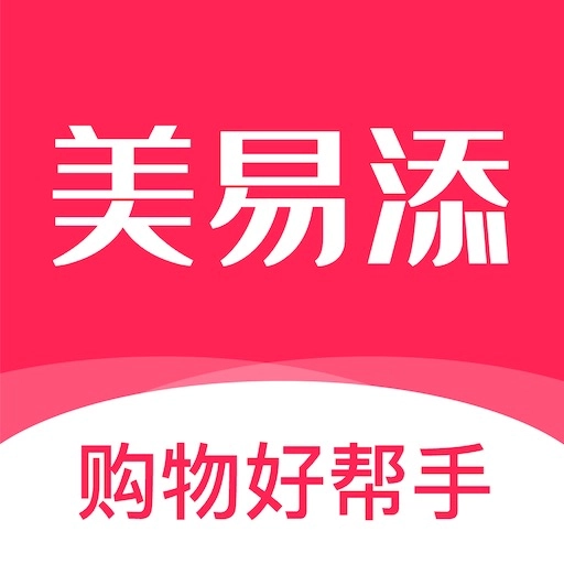 美易添