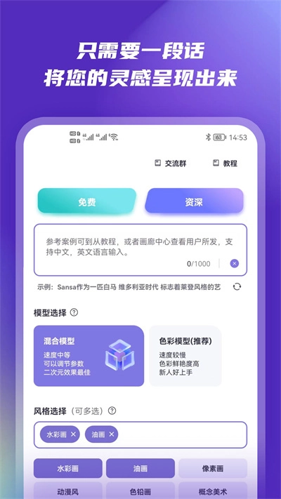 AI绘画秀