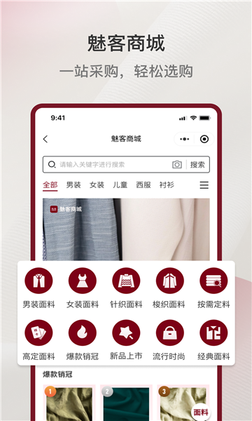 魅客商城官方正版图3