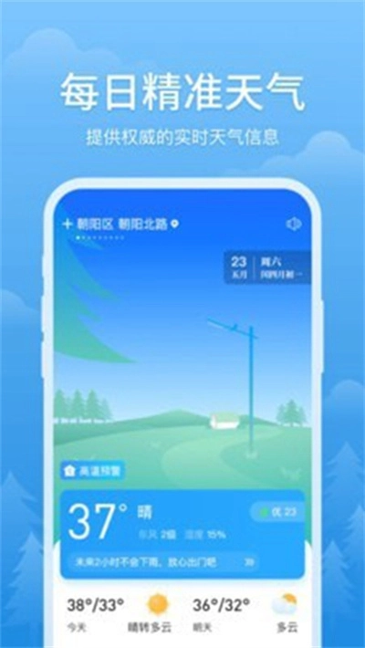 简单天气安卓官方版图3