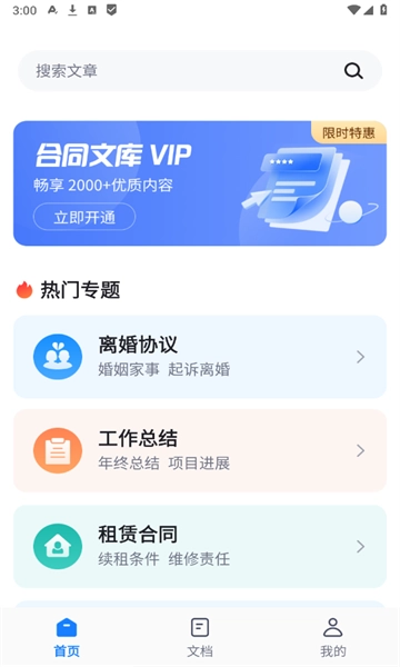 万能合同王手机版图2