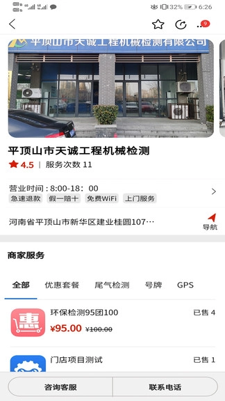 巨蛙养机官方版(1)