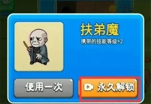 别惹农夫扶弟魔皮肤解锁界面图