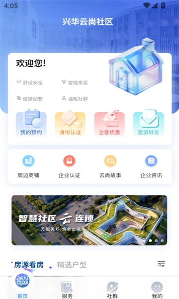 兴华云尚社区安卓直装版(2)