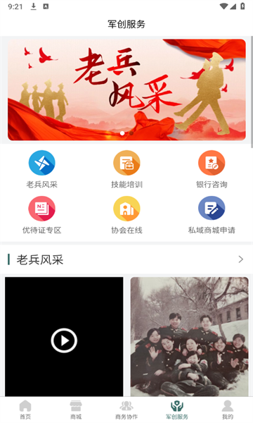 军缘融通官方最新版图2