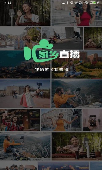 家乡直播最新版图1