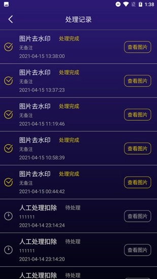 一键图片去水印软件免费版