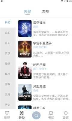 海猫小说手机免费版图3