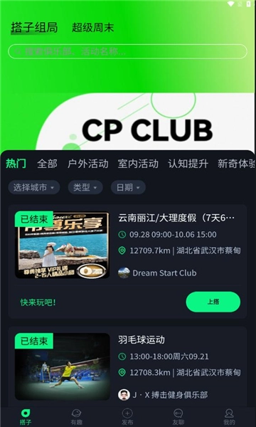 搭子组局软件图3