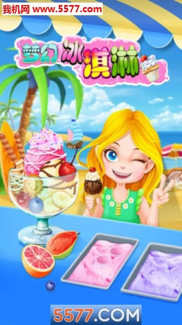 梦幻冰淇淋工厂安卓版图4