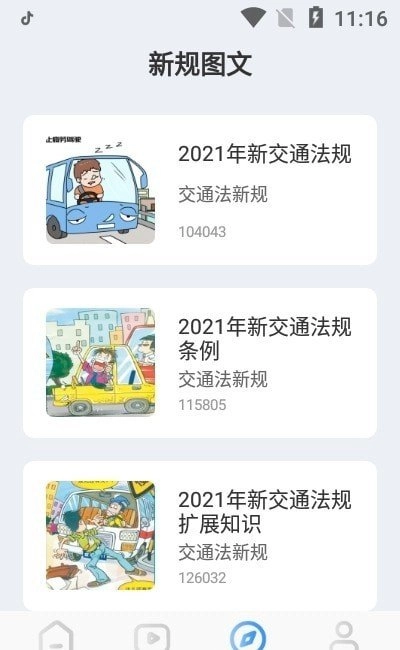 交通规则学习