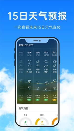 朝暮天气