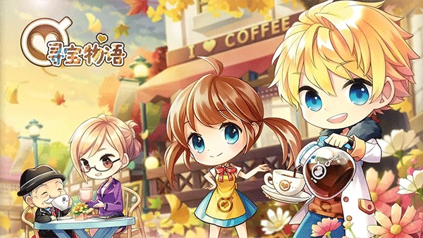 寻宝物语咖啡之恋图3