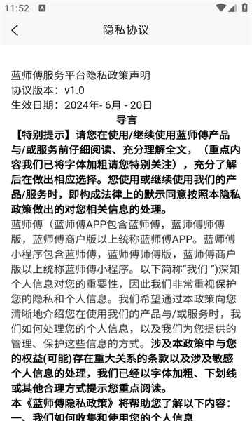 蓝师傅商户版图3
