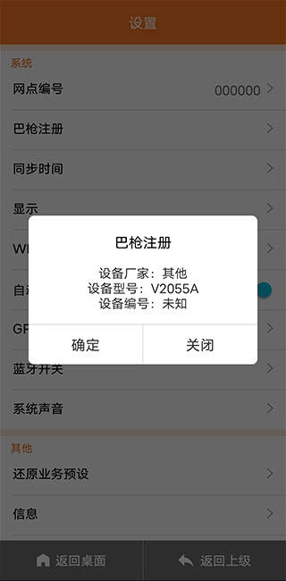 申行者巴枪版图2