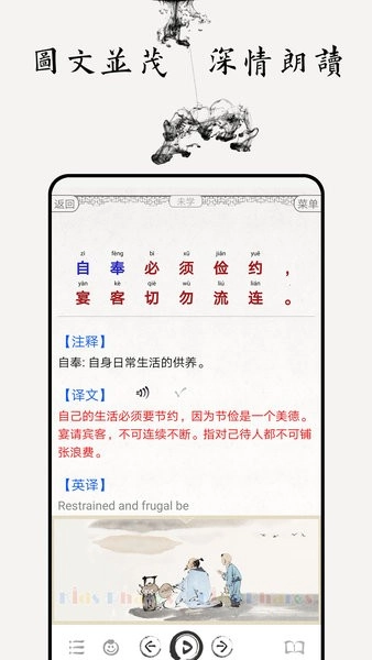 朱子家训图文