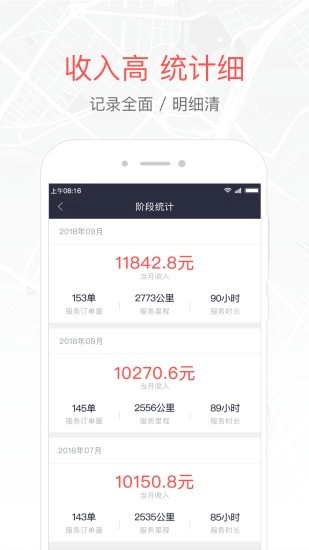 易到车主端最新版图2
