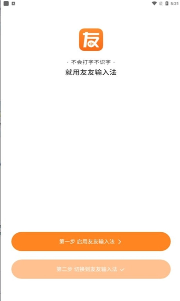 友友输入法免费原版图3