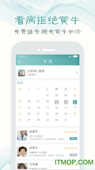 北京医院挂号通114挂号网手机版