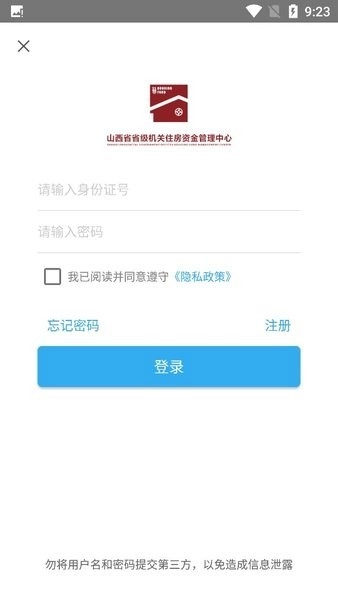 山西省住房补贴图2