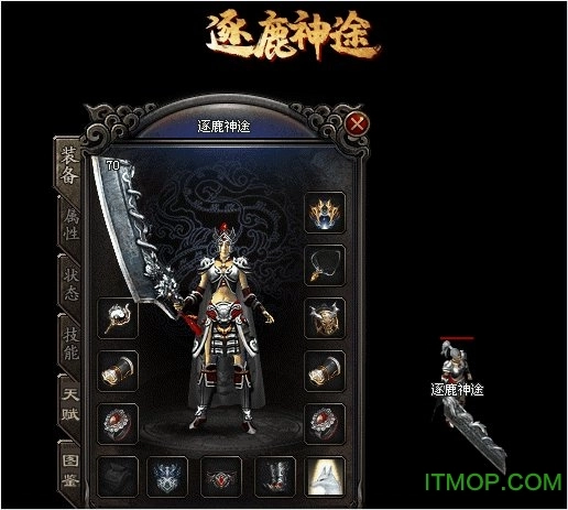 逐鹿神途图2