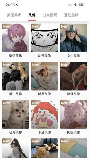 蛋播壁纸最新免费版图1