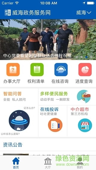 威海政务服务手机版