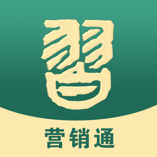 习酒营销通最新版
